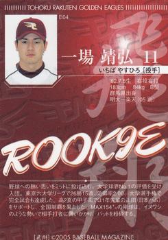 2005 BBM Tohoku Rakuten Golden Eagles Box Set #E04 Yasuhiro Ichiba Back