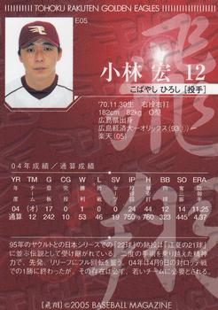 2005 BBM Tohoku Rakuten Golden Eagles Box Set #E05 Hiroshi Kobayashi Back