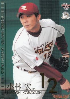 2005 BBM Tohoku Rakuten Golden Eagles Box Set #E05 Hiroshi Kobayashi Front