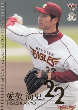2005 BBM Tohoku Rakuten Golden Eagles Box Set #E12 Hisashi Aikyo Front