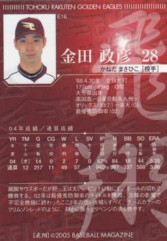 2005 BBM Tohoku Rakuten Golden Eagles Box Set #E16 Masahiko Kaneda Back
