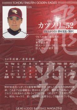 2005 BBM Tohoku Rakuten Golden Eagles Box Set #E29 Katsunori Nomura Back