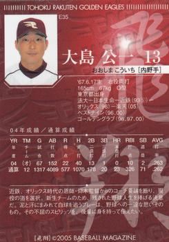 2005 BBM Tohoku Rakuten Golden Eagles Box Set #E35 Koichi Ohshima Back