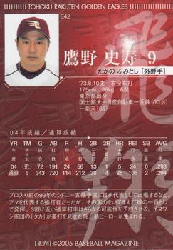 2005 BBM Tohoku Rakuten Golden Eagles Box Set #E42 Fumitoshi Takano Back