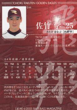 2005 BBM Tohoku Rakuten Golden Eagles Box Set #E44 Manabu Satake Back