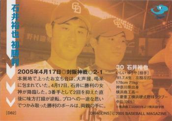 2005 BBM Chunichi Dragons #D82 Yuya Ishii Back