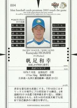 2005 BBM Touch The Game #004 Kazuyuki Hoashi Back