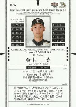 2005 BBM Touch The Game #026 Satoru Kanemura Back