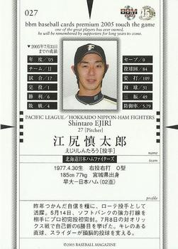 2005 BBM Touch The Game #027 Shintaro Ejiri Back