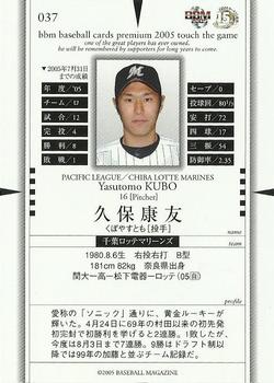 2005 BBM Touch The Game #037 Yasutomo Kubo Back