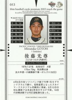 2005 BBM Touch The Game #053 Mitsutaka Gotoh Back