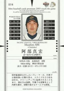 2005 BBM Touch The Game #054 Masahiro Abe Back