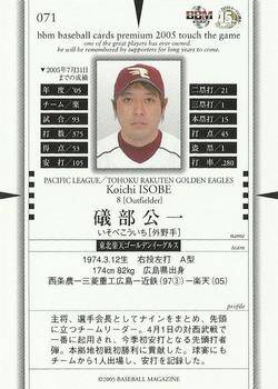 2005 BBM Touch The Game #071 Koichi Isobe Back