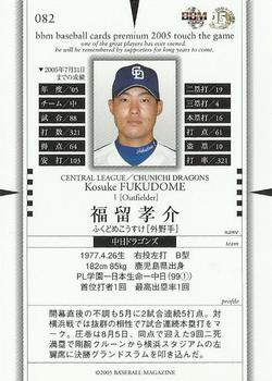 2005 BBM Touch The Game #082 Kosuke Fukudome Back