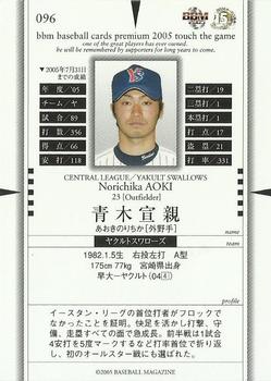 2005 BBM Touch The Game #096 Norichika Aoki Back