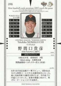 2005 BBM Touch The Game #098 Takahiko Nomaguchi Back