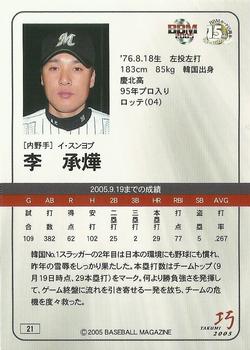 2005 BBM Chiba Lotte Marines Takumi #21 Seung Yeup Lee Back