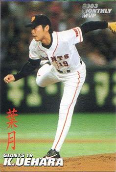 2004 Calbee - Monthly MVP #M-19 Koji Uehara Front