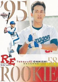 2005 BBM Rookie Edition - 1995 Rookies #D7 Takayuki Ohnishi Front