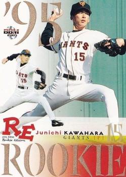 2005 BBM Rookie Edition - 1995 Rookies #D9 Junichi Kawahara Front