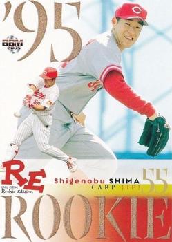 2005 BBM Rookie Edition - 1995 Rookies #D11 Shigenobu Shima Front