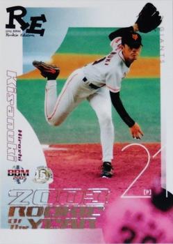 2005 BBM Rookie Edition - Former Rookies of the Year #R16 Hiroshi Kisanuki Front