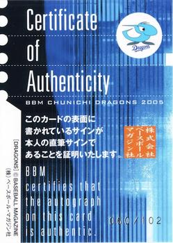 2005 BBM Chunichi Dragons - Autographs #D17 Yuya Ishii Back
