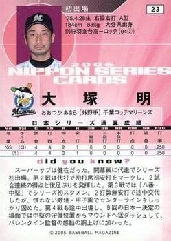 2005 BBM Nippon Series #23 Akira Ohtsuka Back