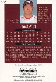 2006 BBM Tohoku Rakuten Golden Eagles #E52 Takeshi Tamasaki Back