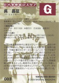 2006 BBM Nostalgic Baseball #003 Shosei Go Back