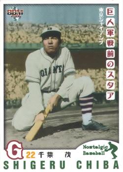 2006 BBM Nostalgic Baseball #007 Shigeru Chiba Front