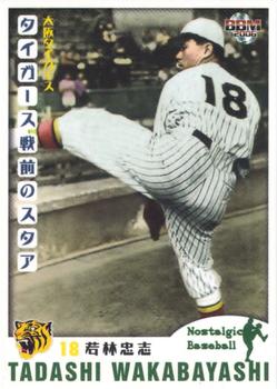 2006 BBM Nostalgic Baseball #009 Tadashi Wakabayashi Front