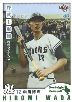 2006 BBM Nostalgic Baseball #031 Hiromi Wada Front