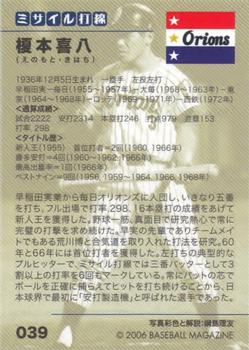 2006 BBM Nostalgic Baseball #039 Kihachi Enomoto Back