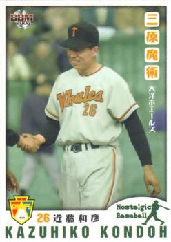 2006 BBM Nostalgic Baseball #044 Kazuhiko Kondo Front