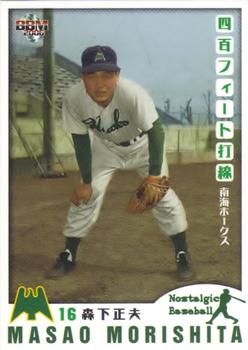 2006 BBM Nostalgic Baseball #050 Nobushige Morishita Front