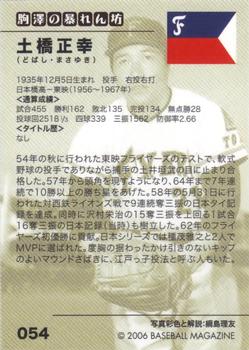 2006 BBM Nostalgic Baseball #054 Masayuki Dobashi Back