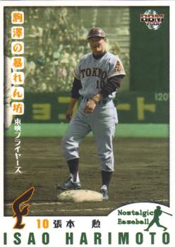 2006 BBM Nostalgic Baseball #056 Isao Harimoto Front