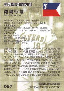 2006 BBM Nostalgic Baseball #057 Yukio Ozaki Back