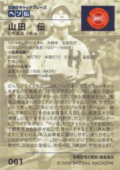 2006 BBM Nostalgic Baseball #061 Den Yamada Back