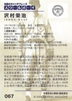 2006 BBM Nostalgic Baseball #067 Eiji Sawamura Back