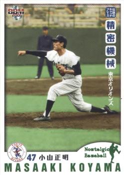 2006 BBM Nostalgic Baseball #093 Masaaki Koyama Front