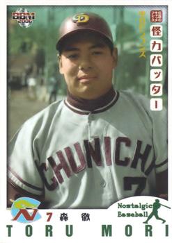 2006 BBM Nostalgic Baseball #098 Toru Mori Front