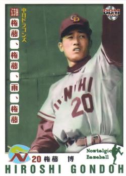 2006 BBM Nostalgic Baseball #105 Hiroshi Gondoh Front