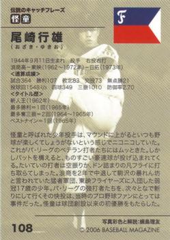 2006 BBM Nostalgic Baseball #108 Yukio Ozaki Back