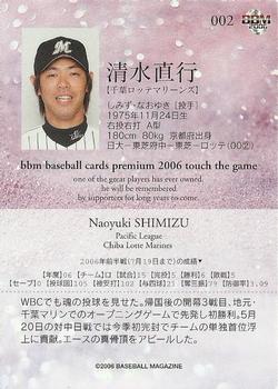 2006 BBM Touch the Game #002 Naoyuki Shimizu Back