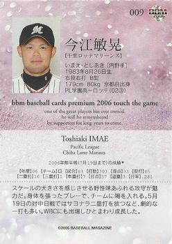 2006 BBM Touch the Game #009 Toshiaki Imae Back
