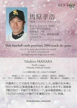 2006 BBM Touch the Game #013 Takahiro Mahara Back