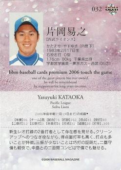 2006 BBM Touch the Game #032 Yasuyuki Kataoka Back
