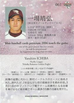 2006 BBM Touch the Game #061 Yasuhiro Ichiba Back